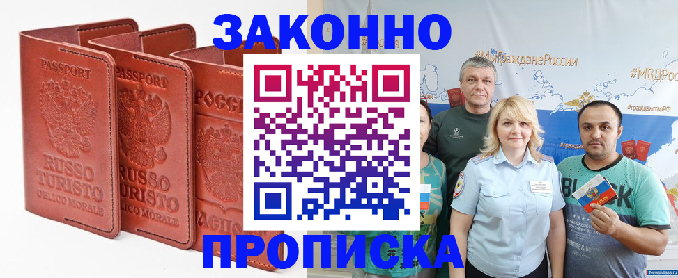 прописка штамп в Рязани
